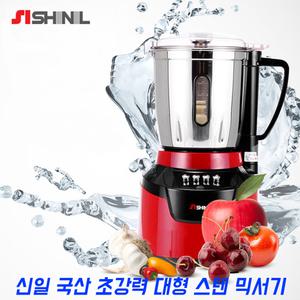 국내생산 신일 대형믹서기 분쇄기 다지기 쥬서기 대용량 강력 스텐 믹서기