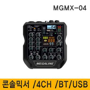 MGMX04/MGMX-04 4채널 콘솔믹서 믹싱콘솔 사운드카드 인터페이스 블루투스 USB 녹음 마이크 PC연결