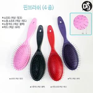 리케이 핀브러쉬 4종 모음 //하드/소프트/노멀/애견빗