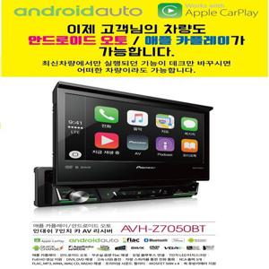 카오디오 av 파이오니아 AVH-Z7050BT 1딘 7인치 블루투스 카AV 애플 카플레이 구글 안드로이드 오토 지