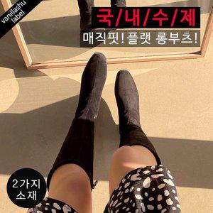 [바닐라슈] [매직핏-국내수제] 레이블 베이직 스판 플랫롱부츠(2.5cm)