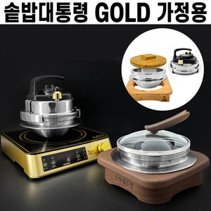 솥밥대통령 골드 가정용 압력 가마솥 받침 터치식 인덕션 간편 솥밥 기계 누룽지 고압력 고화력 1인용 밥솥