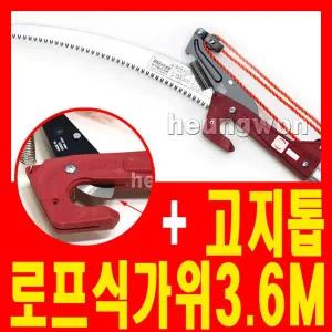 화신 로프식 고지가위 고지톱겸용 S-400 3단 3.6M 1810671 전지가위 화신고지가위