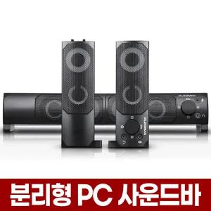 분리형 PC 사운드바 컴퓨터 2채널 스피커 데스크탑 유선 USB 게이밍 스피커바 피시방 PC방 게임용