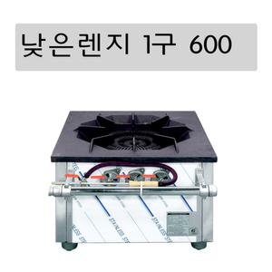 업소용낮은렌지600 업소용가스렌지1구 주방화구