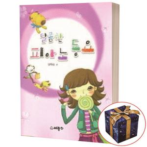 달콤한 피아노 동요