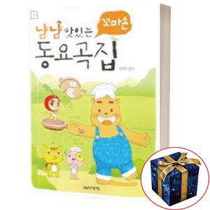 냠냠 맛있는 꼬마손 동요곡집 책 어린이 피아노 연주곡집 악보 교재 교본