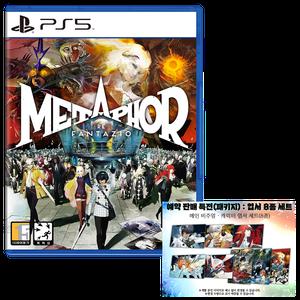 PS5 메타포 리판타지오