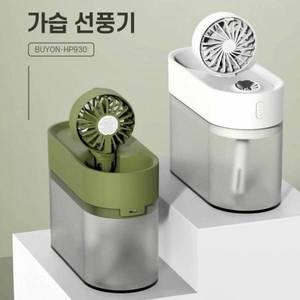 [제이큐]USB 충전식 무선 타이머 팬가습기 무드등 선풍기 가습기