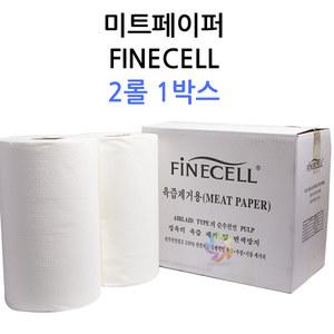 미트페이퍼 흰색 파인셀 2롤 1박스 엠보싱 흡수지 finecell
