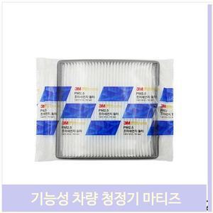 기능성 차량 청정기 마티즈 에어컨 초미세먼지 필터