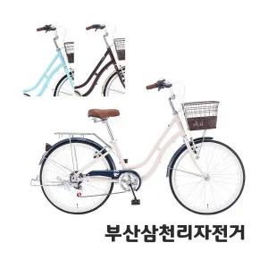 삼천리 2025 24 프림로즈 알루미늄 클래식 디자인 여성용 시티형 자전거 99%조립