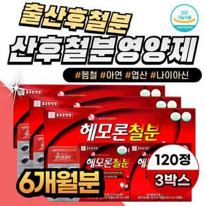 출산후철분 보충제 여성 여자 임신부 산후 철분영양제 헴철 철분제 나이아신 엽산 아연 비타민B C 30대 임