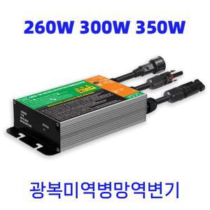전지 인버터 태양광ㄱ 변압기 500W 600W 700W MPPT