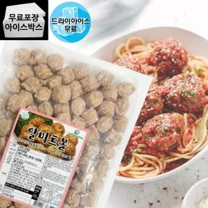 제이케이푸드 그린푸드 미니 냉동 알 미트볼 1kg 대용량 업소용 급식용 알미트볼