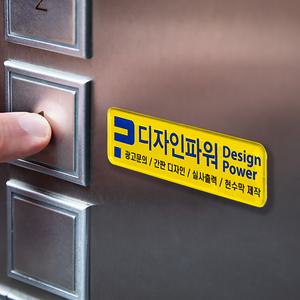 엘리베이터 버튼 미니 간판 / 층 위치 매장안내 광고 표찰 입체아크릴