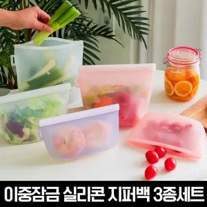 릴리브 이중잠금 실리콘 지퍼백 3종세트(500ml+1000ml+1500ml)
