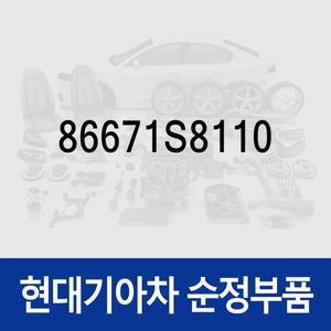 [현대모비스]스키드 플레이트-리어 범퍼 (86671S8110) 팰리세이드