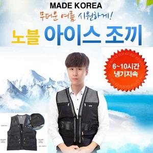 국내생산 노블 아이스조끼 작업용 얼음 여름 쿨 조끼