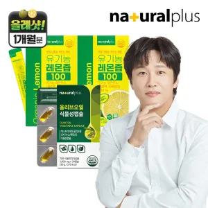 [올레샷 SET]  올리브오일 30캡슐 1박스 + 유기농 레몬즙 15포 2박스