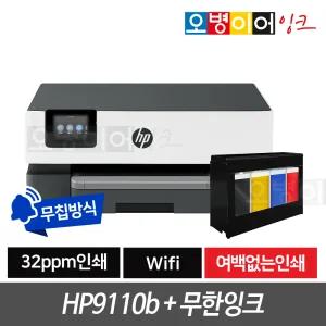 HP9110b 가정용 사무용 잉크젯 프린터기 HP8210 후속