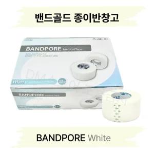 밴드골드 밴드포어 종이반창고 흰색 1인치 12개입