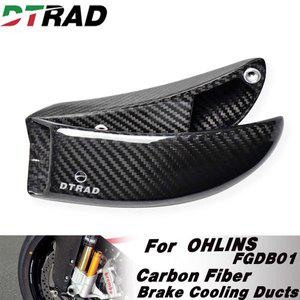OHLINS FGDB01 에어 서스펜션 프론트 포크 쇼크 브레이크 냉각 덕트 켈리퍼 브래킷 쿨러 가드 카본 개조 부