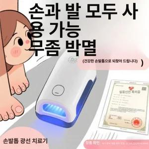 발톱무좀레이저 손톱 손발톱 레이저기 곰팡이