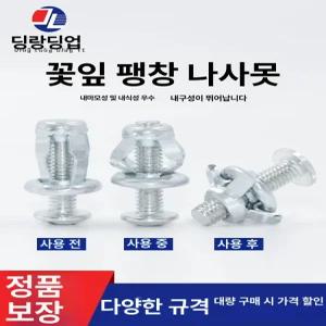 잭너트 꽃잎 리벳 앙카 M4 너트 나사 앙카 철판