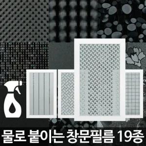 창문필름 암막시트지 사생활보호 무점착 베란다반투명 유리썬팅지