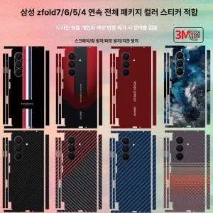 z폴드7 후면 필름 풀커버 디자인 스티커 스킨 뒷면 지문방지 내부 제트폴드 액정보호필름
