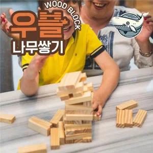 가족과 즐기는 나무 블록 쌓기 놀이 목재 퍼즐