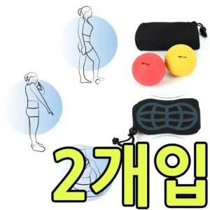 KW 부모님 선물로 좋은 마사지볼세트 X 2개입