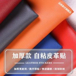 가죽스티커 천연소가죽 보수 리폼패치 소파 시트 수선패치 수리 리폼 부자재