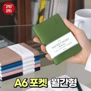 먼슬리 회사 직장인 비지니스 업무 핸디 소형 2026 26년도 가벼운 얇은 다이어리 수첩