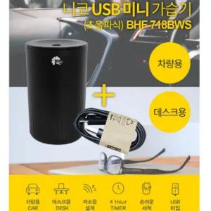 미니가습기 USB가습기 차랑용가습기 탁상용가습기 가습기
