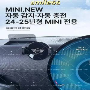 미니쿠퍼 4세대 핸드폰 거치대 악세사리 3도어 5도어 컨버터블 클럽맨 컨트리맨 전기차