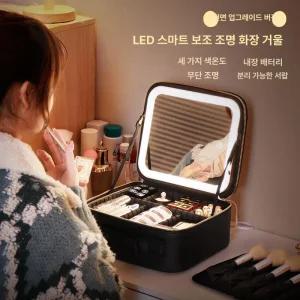 메이크업 박스 LED 조명 보관함