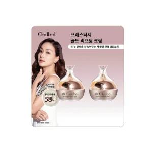 끌레드벨 프레스티지 골드 리프팅 크림 60ml 2개
