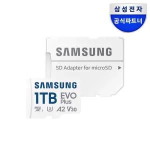 삼성 공식인증 마이크로SD카드 EVO PLUS 1TB MB-MC1T0SA/KR