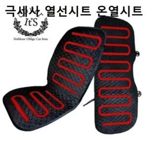자동차 온열모던시트 열선시트 전용온열매트 동계용품