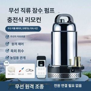 충전식 무선 전기 배수용 드론 펌프 조종 잠수 수중