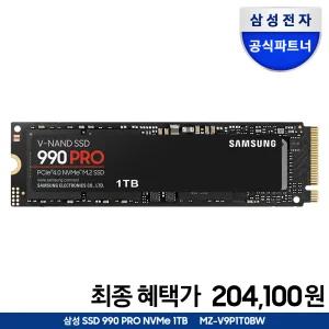 [혜택_가 204,100] 삼성전자 삼성 990 PRO PCIe 4.0 NVMe SSD 1TB 1테라 MZ-V9P1T0BW 공식인증 (정품