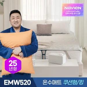 경동나비엔 숙면 온수매트 EMW520-KH 쿠션형 킹 / 전기 매트 장판 요