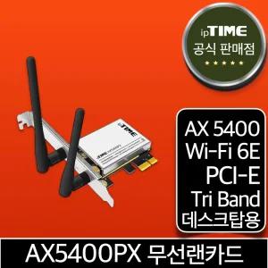 ipTIME AX5400PX WiFi6E 기가 와이파이 6E PCI-E 데스크탑 무선 랜카드 + 블루투스 5.3