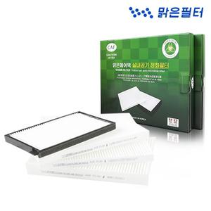 맑은 공기정화 미세먼지 자동차 에어컨필터/ 올뉴쏘렌토 / 티볼리에어 / QM3 / 올뉴K5 / 소나타DN8 / 모하비더마스터