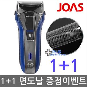 신제품 조아스 전기면도기 JS-5717