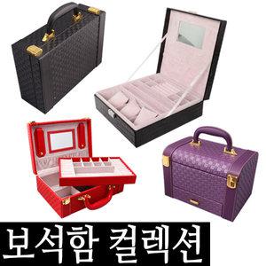 보석함 악세사리 보관함 시계 케이스 귀걸이 반지 쥬얼리 시계 미니 목걸이 보석 정리함 박스
