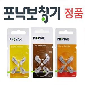 포낙보청기 배터리 1상자(40알) 건전지 최신상품으로 모든 보청기에 사용가능