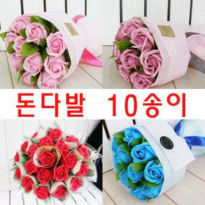 러블리돈다발-10송이-모음 비누꽃다발 생일 축하